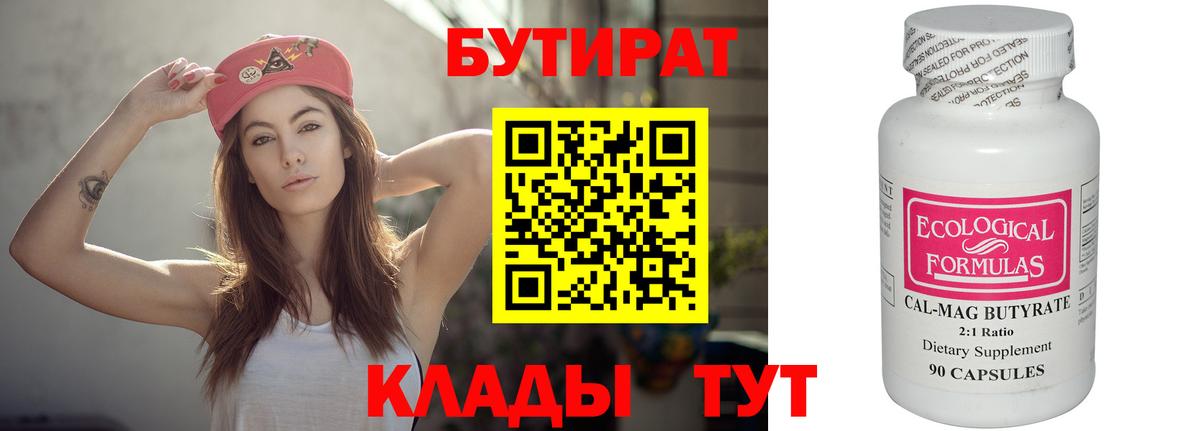 Тимашёвск  Бутират оксибутират  Вход с VPN 