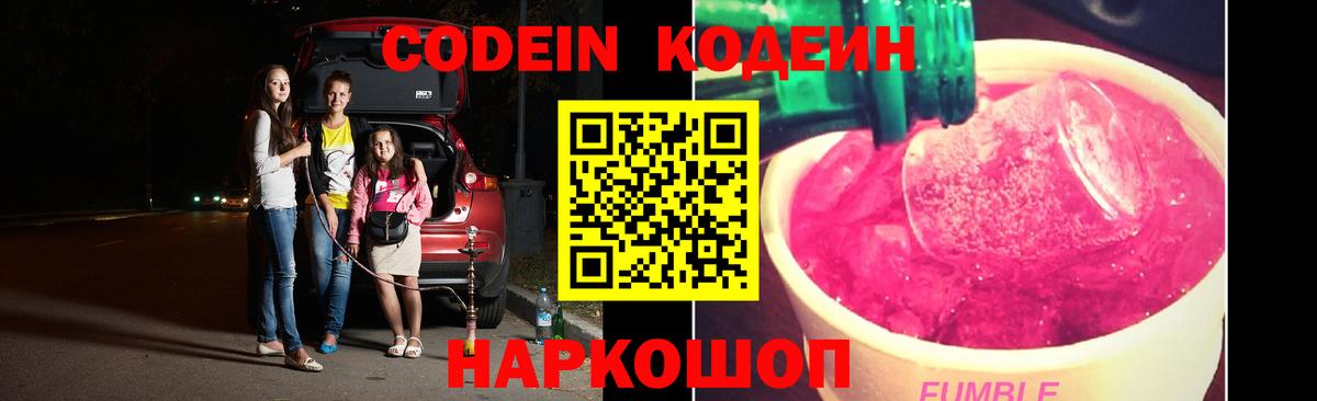 Кодеиновый сироп Lean Purple Drank  Кодеин напиток Lean (лин)  Вход с VPN  Тимашёвск 