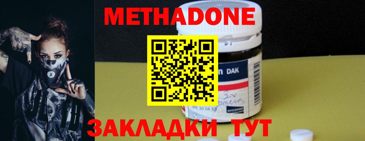 Тимашёвск  МЕТАДОН белоснежный  Вход с VPN  Метадон VHQ 
